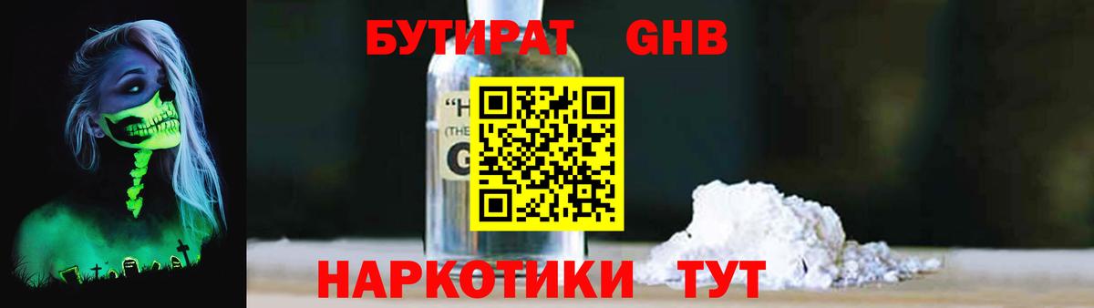 БУТИРАТ BDO Лесозаводск