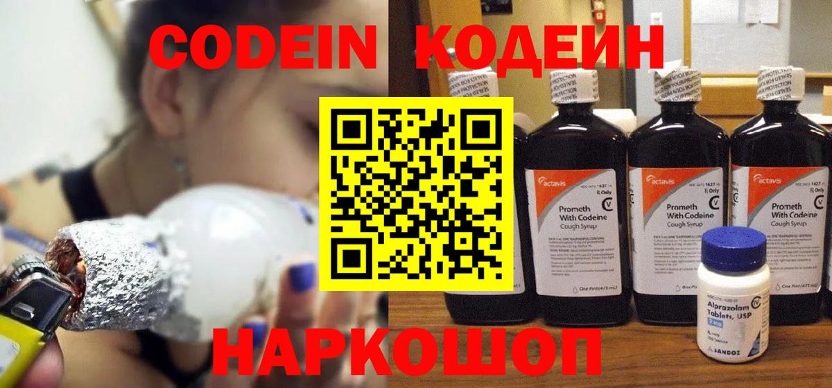 Лесозаводск  Codein напиток Lean (лин)  Вход с VPN  Кодеиновый сироп Lean напиток Lean (лин) 