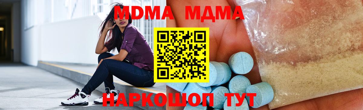 МДМА молли  Вход с VPN  Лесозаводск 
