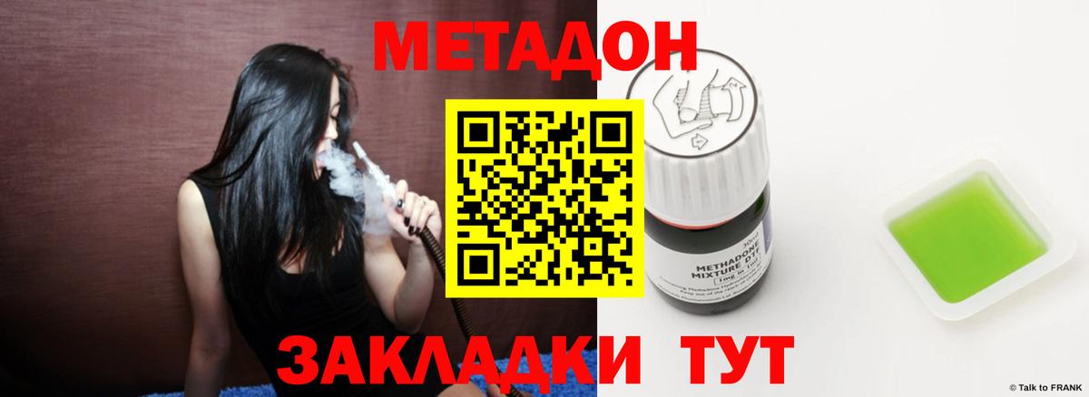Лесозаводск  МЕТАДОН белоснежный  Вход с VPN 
